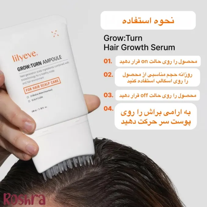 سرم اسکالپ محرک رشد مو لیلیوئه image