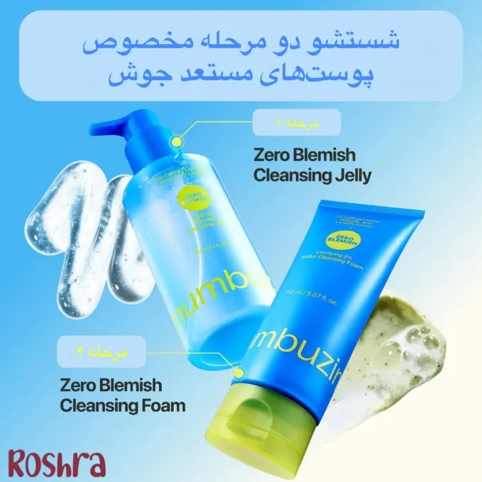 ژل میسلار نامبوزین شماره صفر image