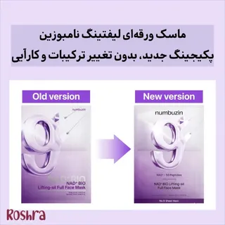 ماسک لیفتینگ نامبوزین شماره 9 image
