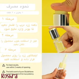 آمپول کنسانتره ضدلک پیشرفته گلوتاتیون نامبوزین image