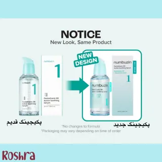 سرم تسکین دهنده و آبرسان پنتنول شماره 1 نامبوزین image