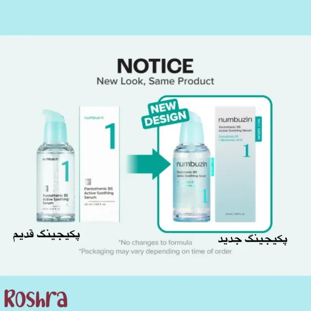 سرم تسکین دهنده و آبرسان پنتنول شماره 1 نامبوزین
