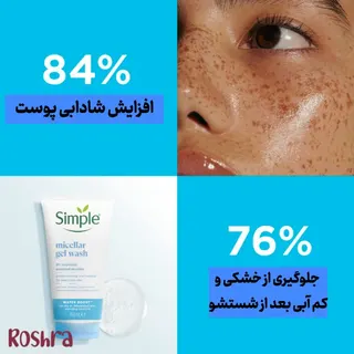 ژل شستشو صورت میسلار سیمپل image