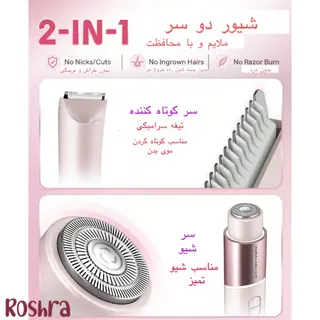 شیور صورت و بدن شیگلم image