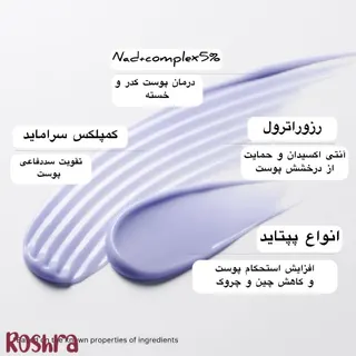 کرم بوستر شات NAD+ آرنسیا image