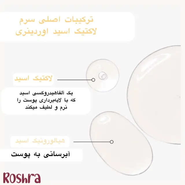 سرم لایه‌بردار لاکتیک اسید 5٪ اوردینری