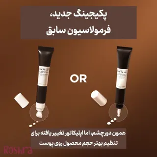 کرم دور چشم باکوچیول سنتلا اسکین 1004 image