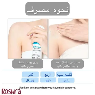 اسپری ضد لک ترانگزامیک اسید دکتر ملاکسین image