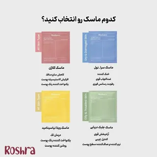 ماسک بایودنس هیدروژلی image